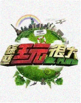 大侦探
